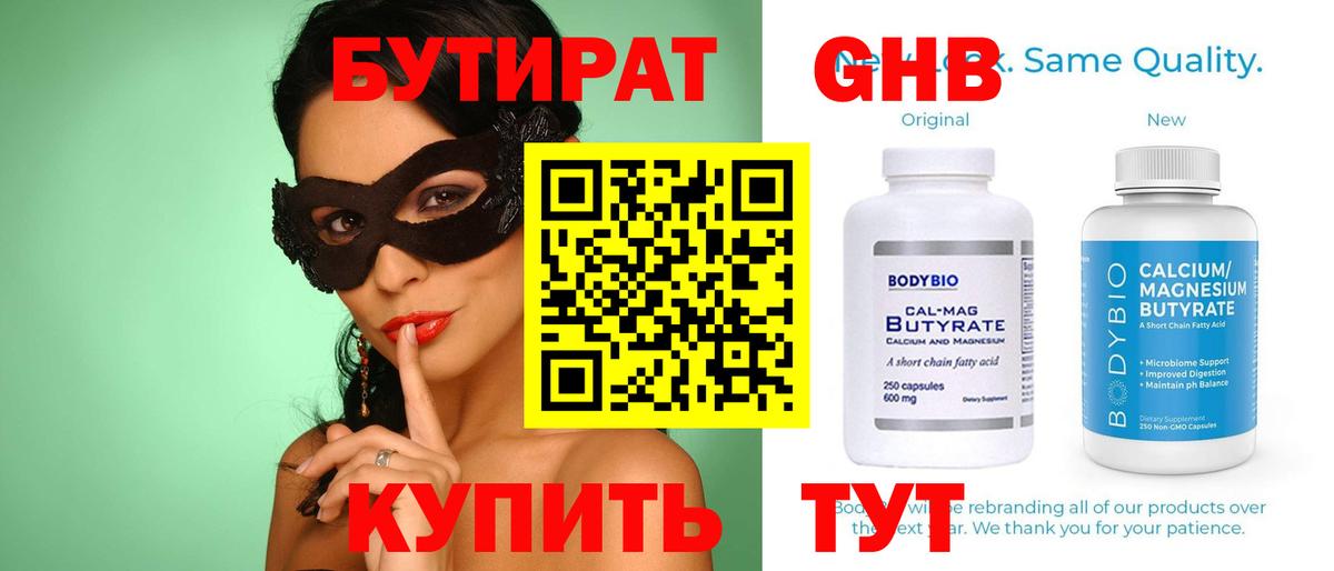 Бутират BDO 33% Белореченск