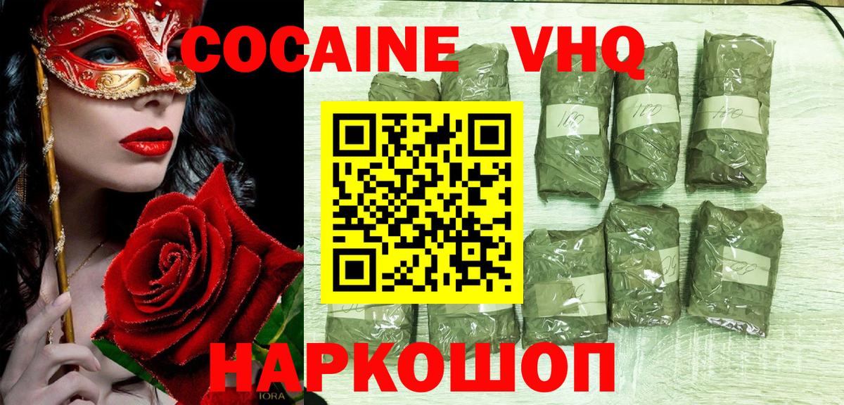 Белореченск  Cocaine Колумбийский  КОКАИН Эквадор  Вход с VPN 