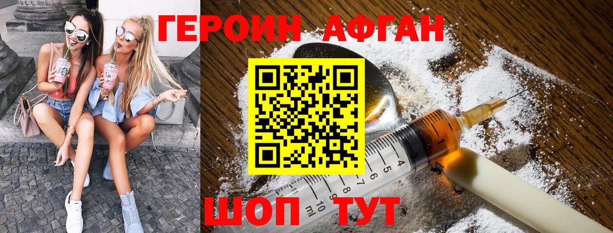 Белореченск  Героин афганец  ГЕРОИН  Вход с VPN 