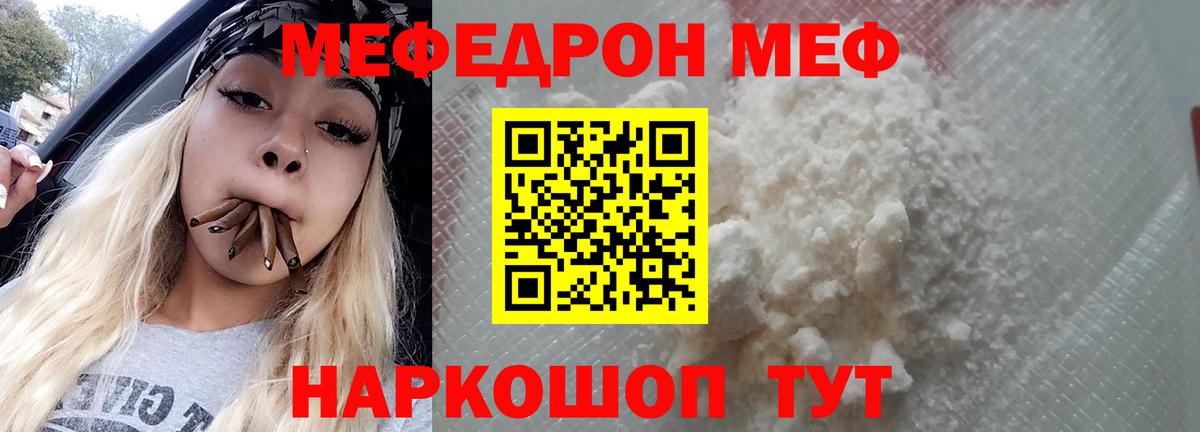 Мефедрон кристаллы Белореченск