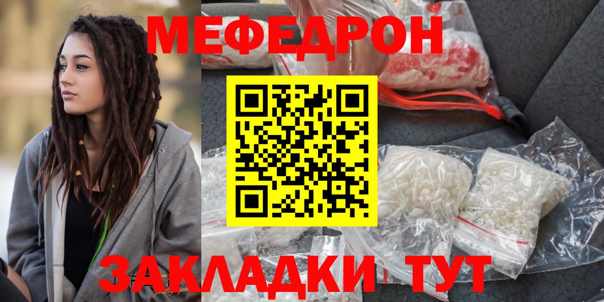 МЯУ-МЯУ мука  Меф  Белореченск  Вход с VPN 