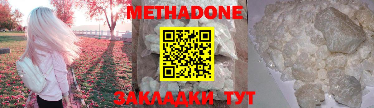 Метадон белоснежный Белореченск