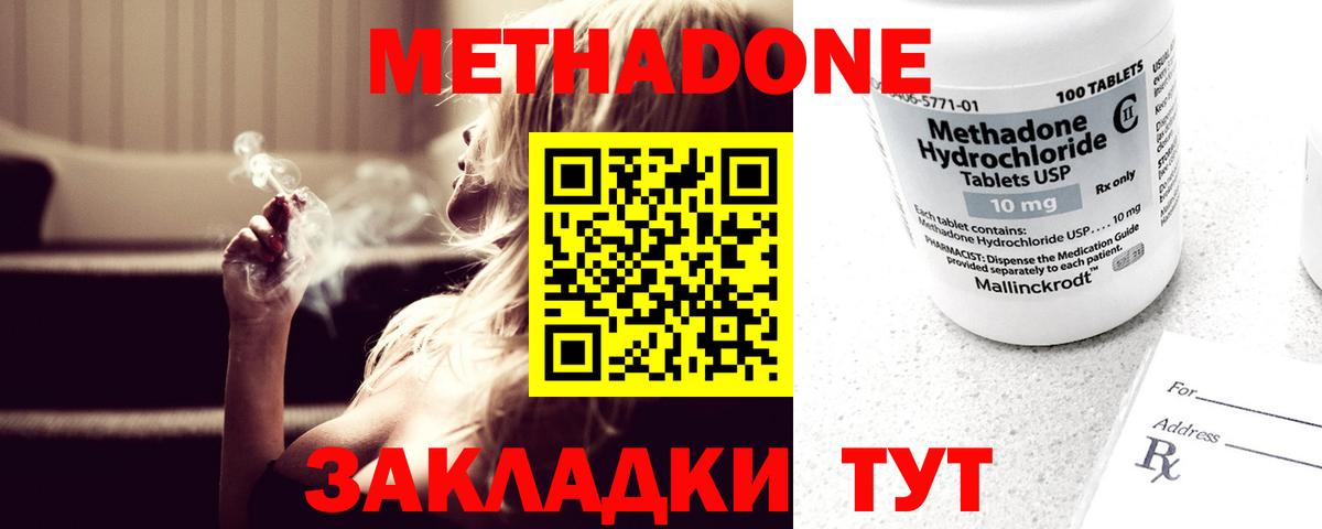 МЕТАДОН мёд  Вход с VPN  Метадон methadone  гидра tor  Белореченск 