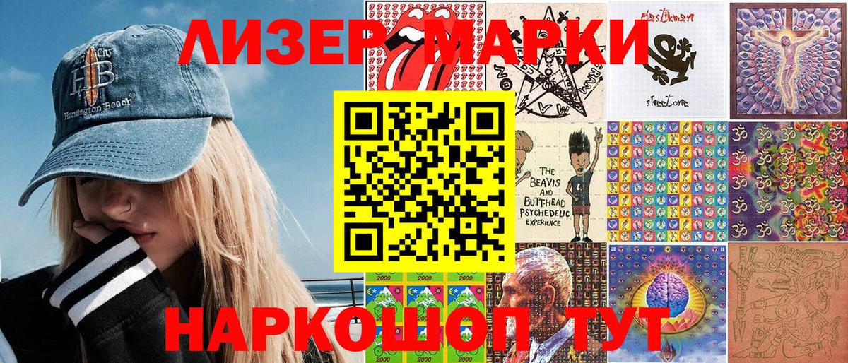 Марки N-bome 1500мкг Белореченск