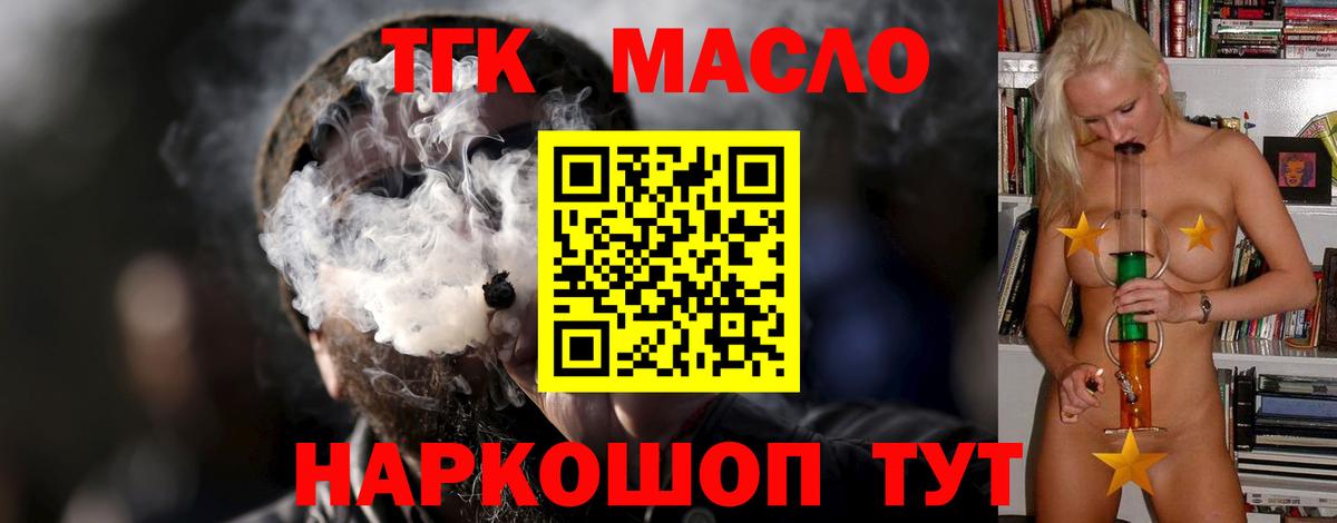 ТГК вейп с тгк Белореченск